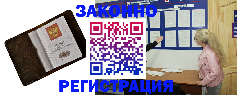 временная регистрация 2025 в Йошкар-Оле