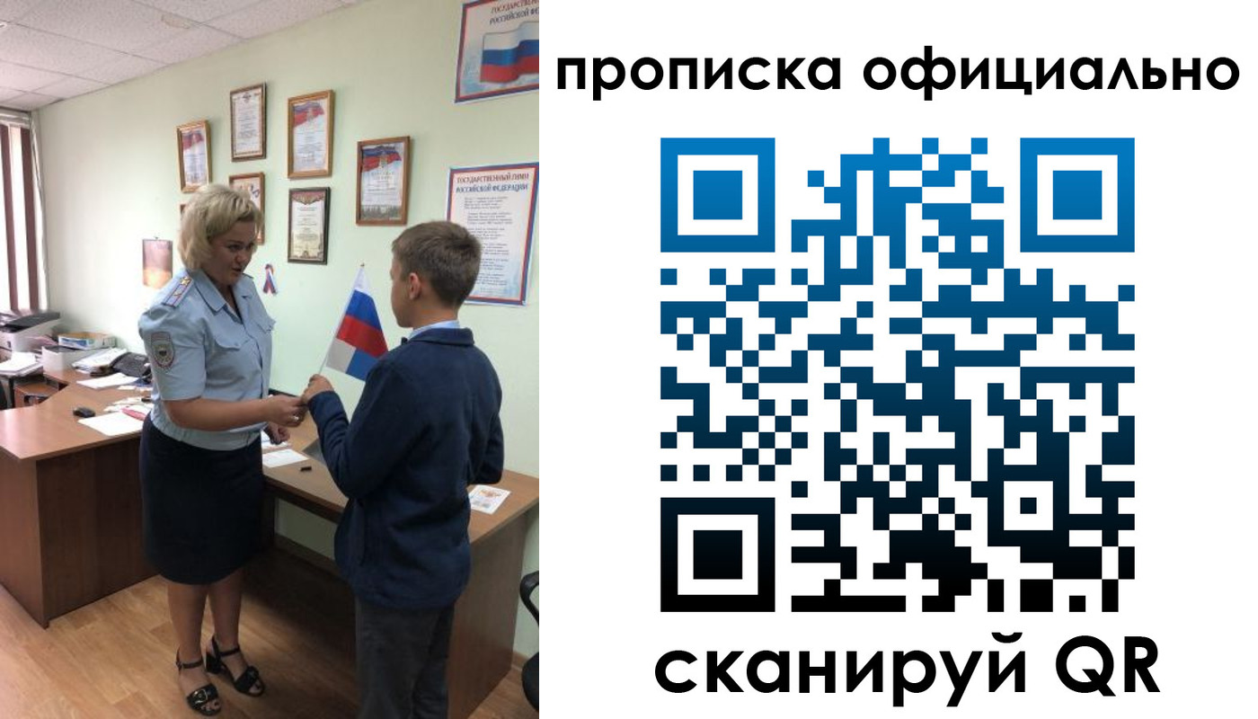 прописка для школы в Йошкар-Оле