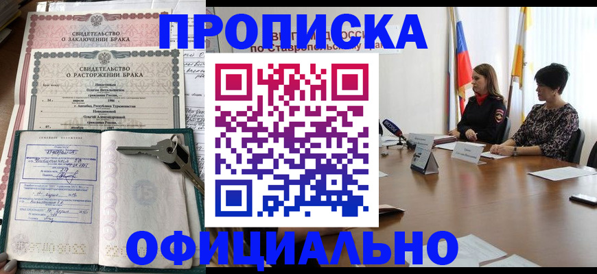 прописка в Йошкар-Оле