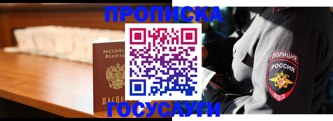 купить прописку в Йошкар-Оле