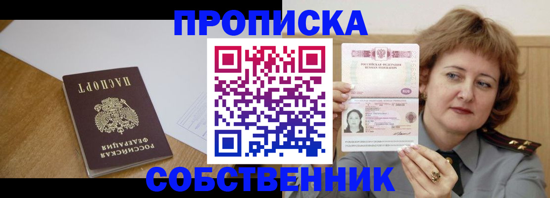 временная регистрация для школы в Йошкар-Оле
