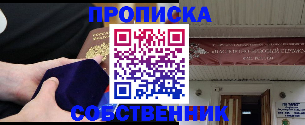 прописка для школы в Йошкар-Оле