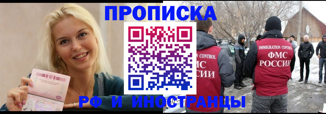 временная прописка в Йошкар-Оле