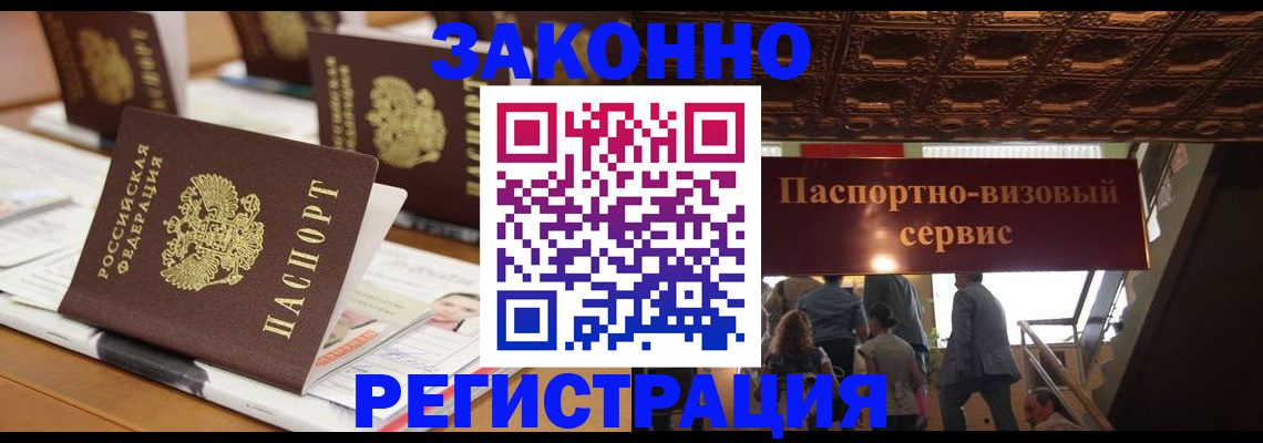 прописка иностранных граждан в Йошкар-Оле