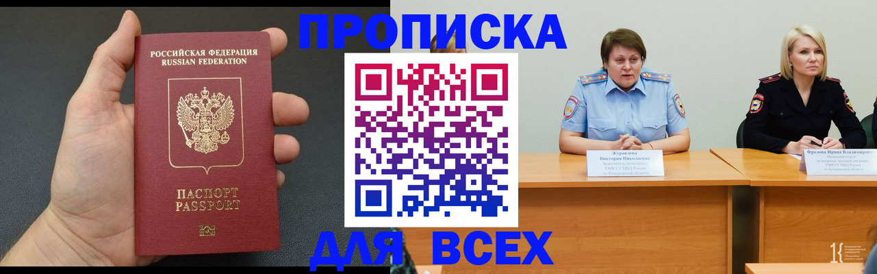 прописка законно в Йошкар-Оле